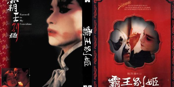 霸王别姬电影讲的什么