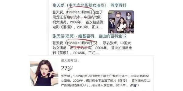 演员张天爱多大了