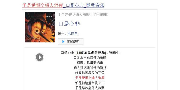 于是爱恨交错人消瘦是什么歌 于是爱恨交错人消瘦是什么歌