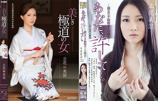 立花美凉个人资料及作品封面美照 立花美凉个人资料及作品封面美照