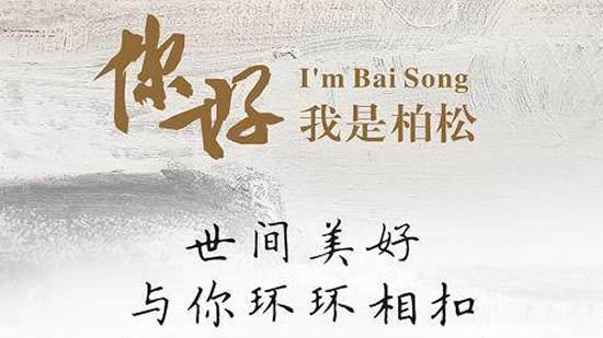 世间美好与你环环相扣原唱 世间美好与你环环相扣原唱