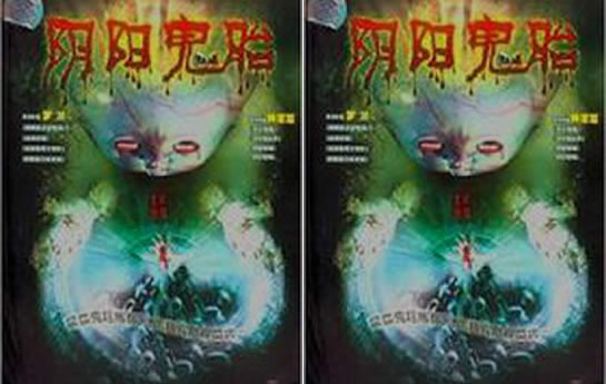 好看的恐怖片推荐：经典十大恐怖电影降头很少人看过