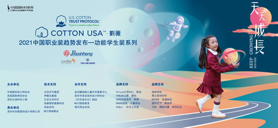 天天成长-名师名企将携手亮相中国国际时装周发布功能学生装 天天成长-名师名企将携手亮相中国国际时装周发布功能学生装