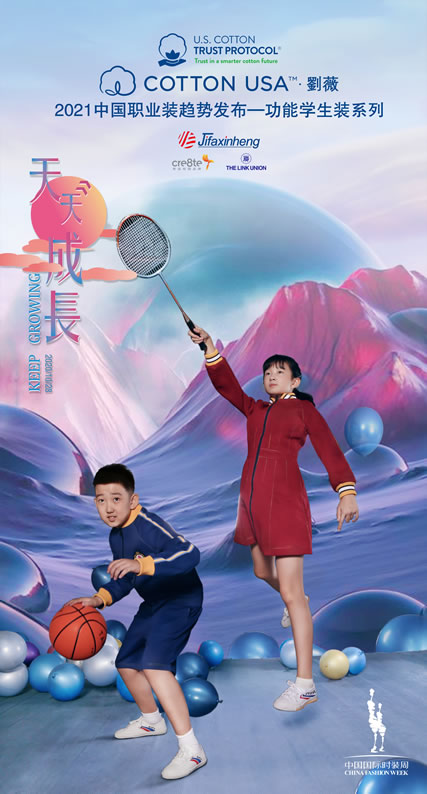 天天成长-名师名企将携手亮相中国国际时装周发布功能学生装 天天成长-名师名企将携手亮相中国国际时装周发布功能学生装