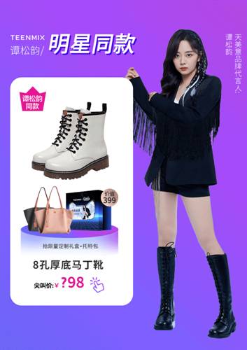 天美意代言人谭松韵邀你抢双十一巨额优惠