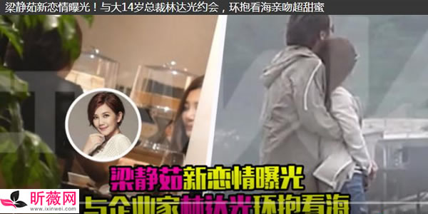 梁静茹新恋情男友是谁