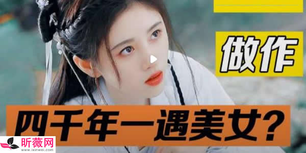 鞠婧祎为什么被称四千年一遇美女