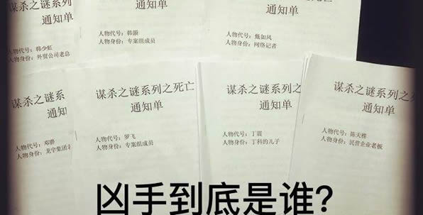 求解剧本杀是什么意思 求解剧本杀是什么意思