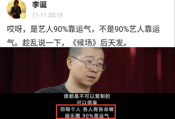 李诞说娱乐圈90%艺人靠运气 详情原来是被误解了啊 李诞说娱乐圈90%艺人靠运气 详情原来是被误解了啊