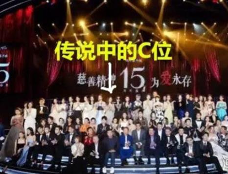 站c位是什么意思：娱乐圈抢c位的事可不少