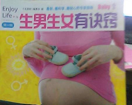 10秒测出怀男孩和女孩:快来试试吧(图文) 10秒测出怀男孩和女孩:快来试试吧(图文)