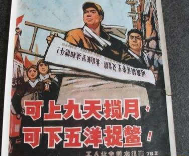 上天揽月下海捉鳖含义：出自哪里,是怎么火的