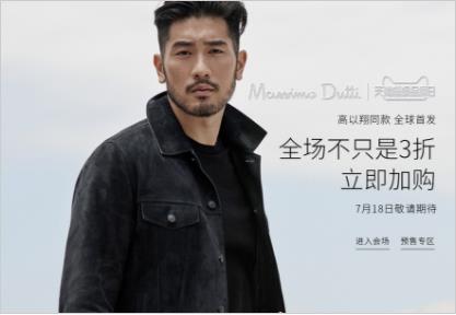 Massimo Dutti天猫超级品牌日 引领时尚消费新升级 Massimo Dutti天猫超级品牌日 引领时尚消费新升级