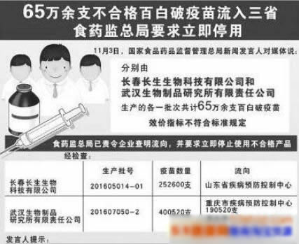 2018疫苗造假事件涉及哪些疫苗百白破疫苗是什么