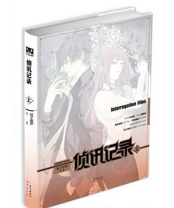 国内悬疑推理小说:国内23部经典悬疑推理小说 国内悬疑推理小说:国内23部经典悬疑推理小说