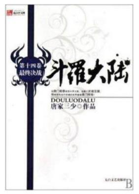 神级玄幻小说：巅峰经典十大神级玄幻小说