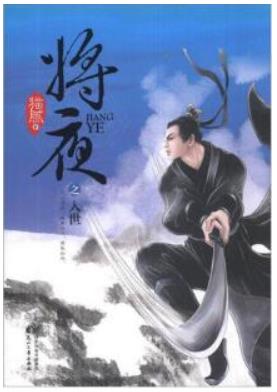 神级玄幻小说:巅峰经典十大神级玄幻小说 神级玄幻小说:巅峰经典十大神级玄幻小说