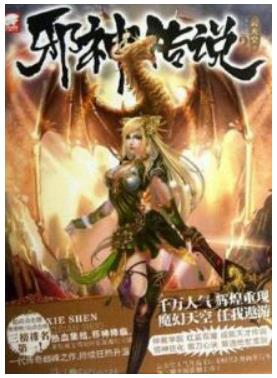 神级玄幻小说:巅峰经典十大神级玄幻小说 神级玄幻小说:巅峰经典十大神级玄幻小说