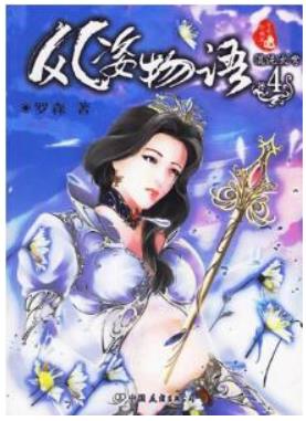 神级玄幻小说：巅峰经典十大神级玄幻小说