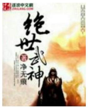神级玄幻小说：巅峰经典十大神级玄幻小说