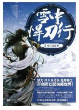 神级玄幻小说:巅峰经典十大神级玄幻小说 神级玄幻小说:巅峰经典十大神级玄幻小说