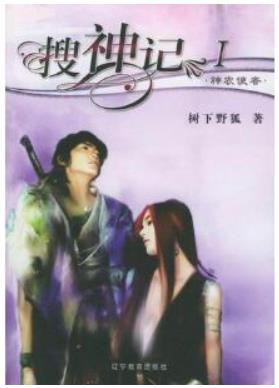 神级玄幻小说:巅峰经典十大神级玄幻小说 神级玄幻小说:巅峰经典十大神级玄幻小说