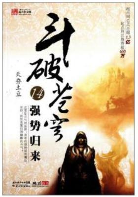 神级玄幻小说:巅峰经典十大神级玄幻小说 神级玄幻小说:巅峰经典十大神级玄幻小说