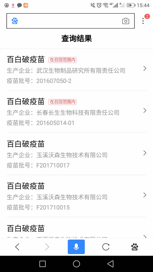 百度推出疫苗查询：在线查询问题疫苗批号