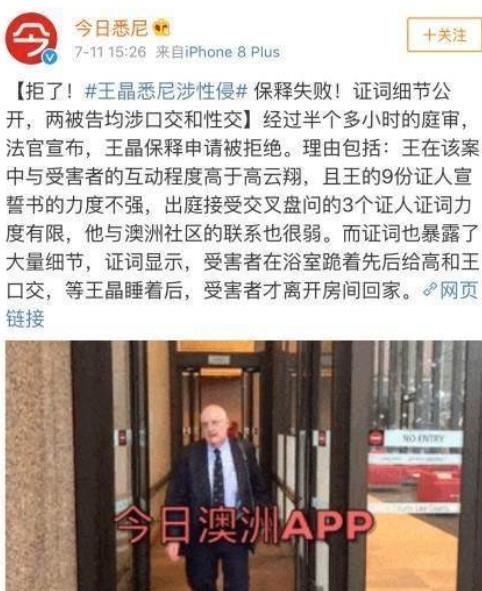 高云翔案最新消息:高云翔性侵案始末全过程(图) 高云翔案最新消息:高云翔性侵案始末全过程(图)