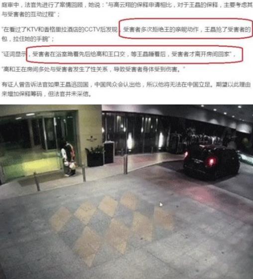 高云翔案最新消息:高云翔性侵案始末全过程(图) 高云翔案最新消息:高云翔性侵案始末全过程(图)