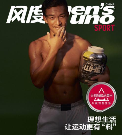 运动营养白皮书发布！天猫超级品类日引领运动营养生活方式