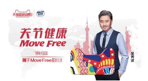 MoveFree天猫超级品牌日 专属你的关节健康专家 MoveFree天猫超级品牌日 专属你的关节健康专家