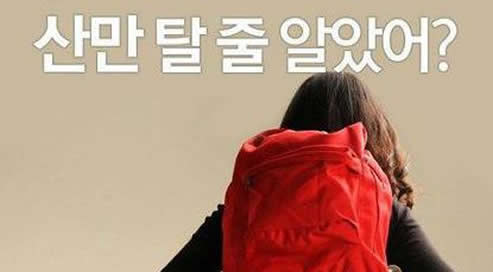 登山的目的 电影：韩国电影记得晚上偷偷看哦（图）