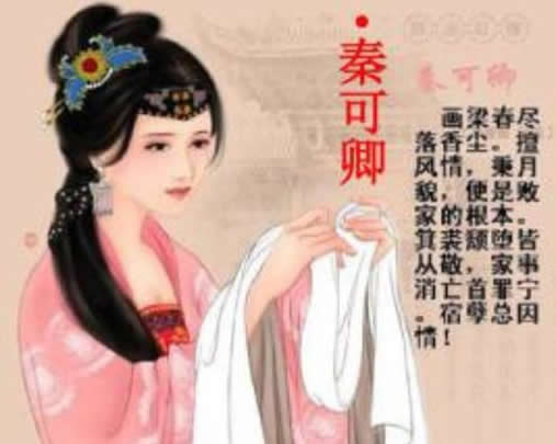 秦可卿身世之谜：秦可卿悬疑秘事,秦可卿怎么死的