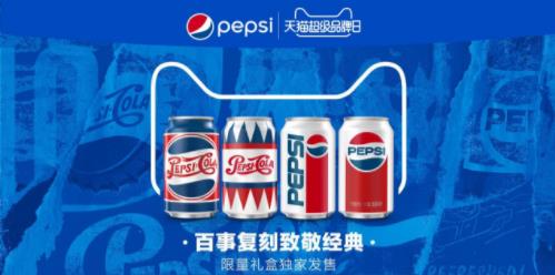 天猫联手百事打造超级品牌日 全新盖念店创造你的热爱