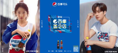 天猫联手百事打造超级品牌日 全新盖念店创造你的热爱