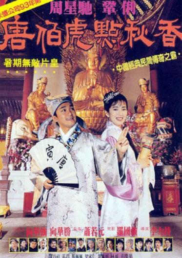 周星驰电影全集：这20部经典你看过几部（图）