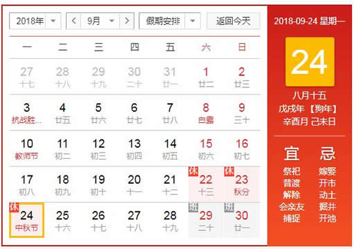 中秋节是几月几日2018:今年中秋节假期时间表 中秋节是几月几日2018:今年中秋节假期时间表