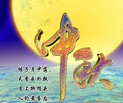 最新2018中秋节放假时间安排：2018中秋假期是几天