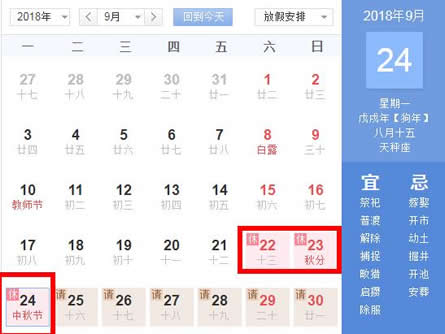 最新2018中秋节放假时间安排：2018中秋假期是几天