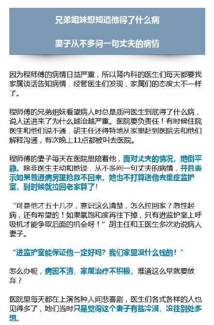 丈夫病危妻子微笑：病危一次又一次下发太太却异常冷静