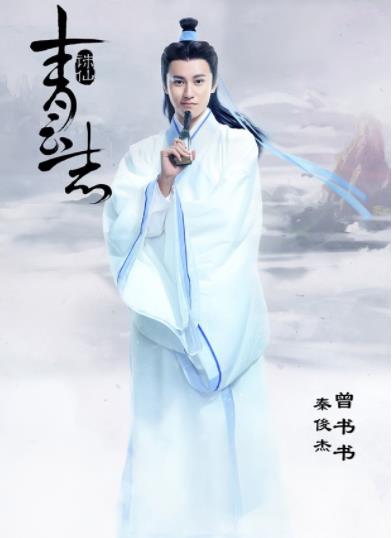 秦俊杰个人资料简介：秦俊杰图片写真,秦俊杰情感