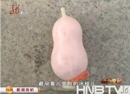 安全套雪糕：冷饮酷似安全套（图）