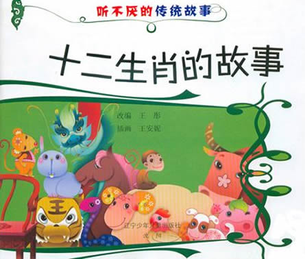 十二生肖故事传说:简短来历真实说法 十二生肖故事传说:简短来历真实说法