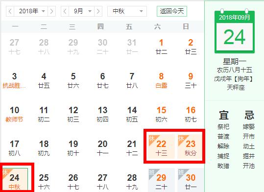 2018年清明节放假安排_2018年中秋节放假安排_2018年日历放假安排