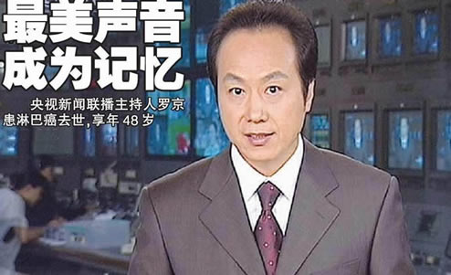揭罗京死亡真相：一代新闻主播忽然去世怎么回事