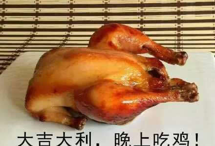 七夕吃鸡是什么意思:2018七夕你吃鸡了吗 七夕吃鸡是什么意思:2018七夕你吃鸡了吗