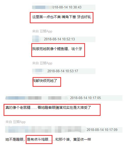 周海媚被批演技退步：时时刻刻瞪眼支牙（图）