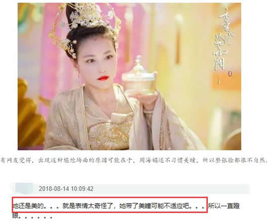周海媚被批演技退步：时时刻刻瞪眼支牙（图）