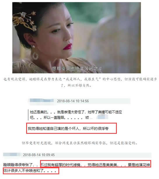 周海媚被批演技退步：时时刻刻瞪眼支牙（图）